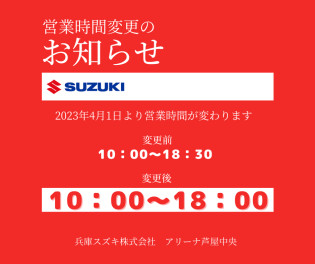 本日から営業時間変更になります